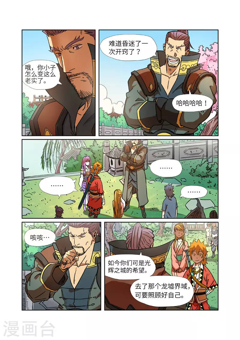 妖神记动漫免费观全集免费在线观看完整版漫画,第291话1 妖主驾临2图