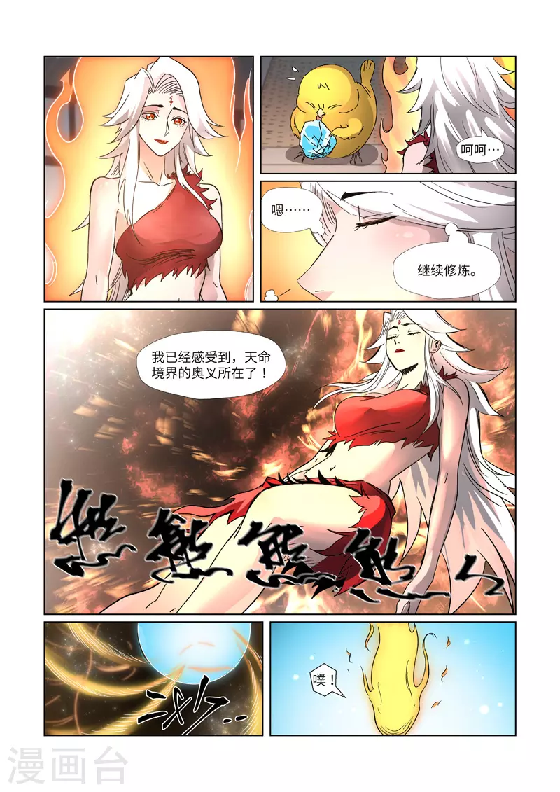 妖神记第九季什么时候出漫画,第309话2 金蛋的灵魂烙印2图