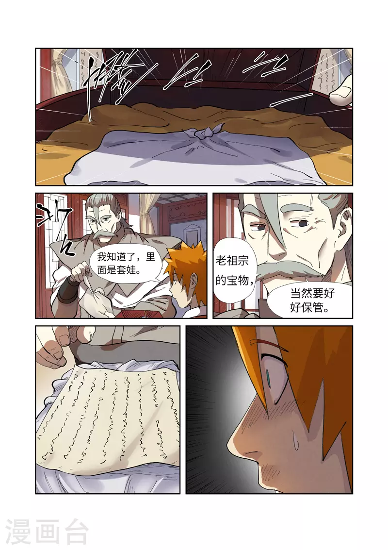 妖神记第八季漫画,第249话2 回到家族2图