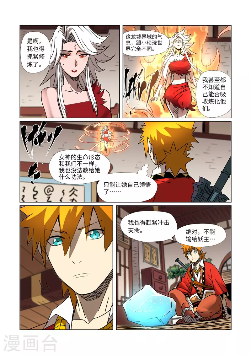 妖神记第八季免费观看全集高清漫画,第301话2 关于灵石2图