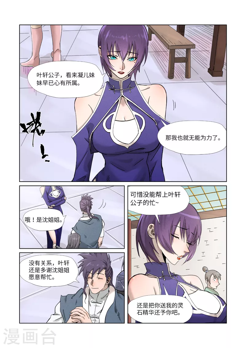 妖神记动漫在线观看免费高清完整版漫画,第343话1 沐浴2图