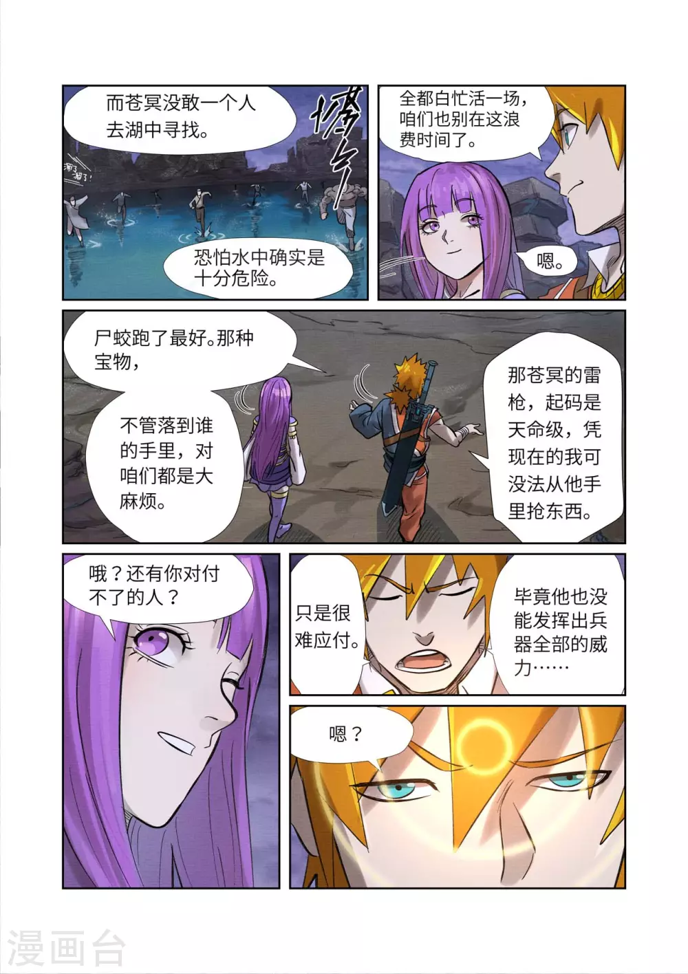 妖神记漫画,第261话2 白费功夫2图