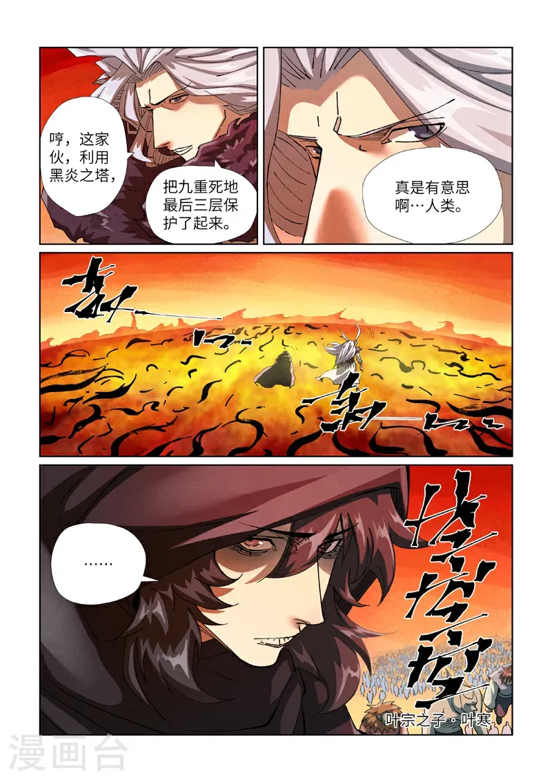 妖神记198集漫画,第463话2 黑炎大阵1图