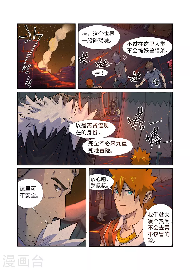 妖神记第八季漫画,第254话1 灵元果的消息1图