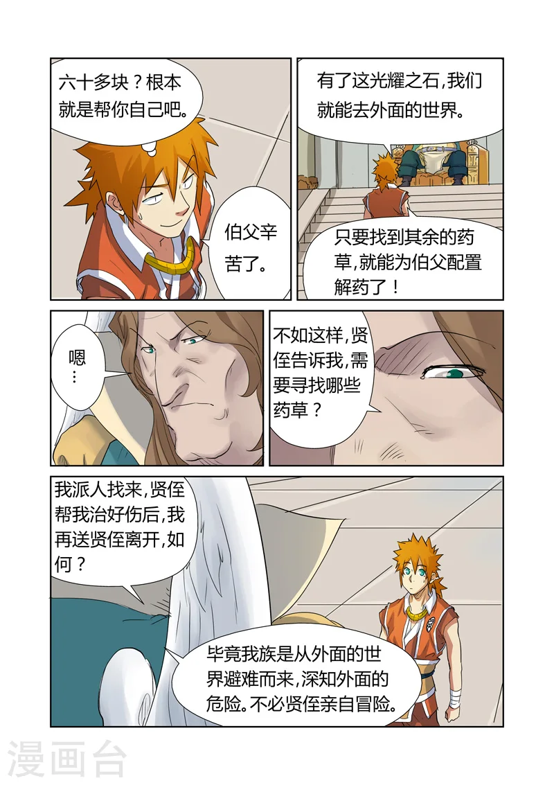 妖神记之黑狱篇漫画,第159话2 准备妥当1图