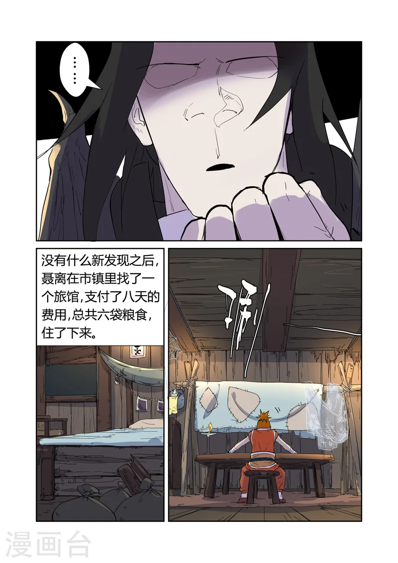 妖神记第八季漫画,第167话1 铭文的秘密2图