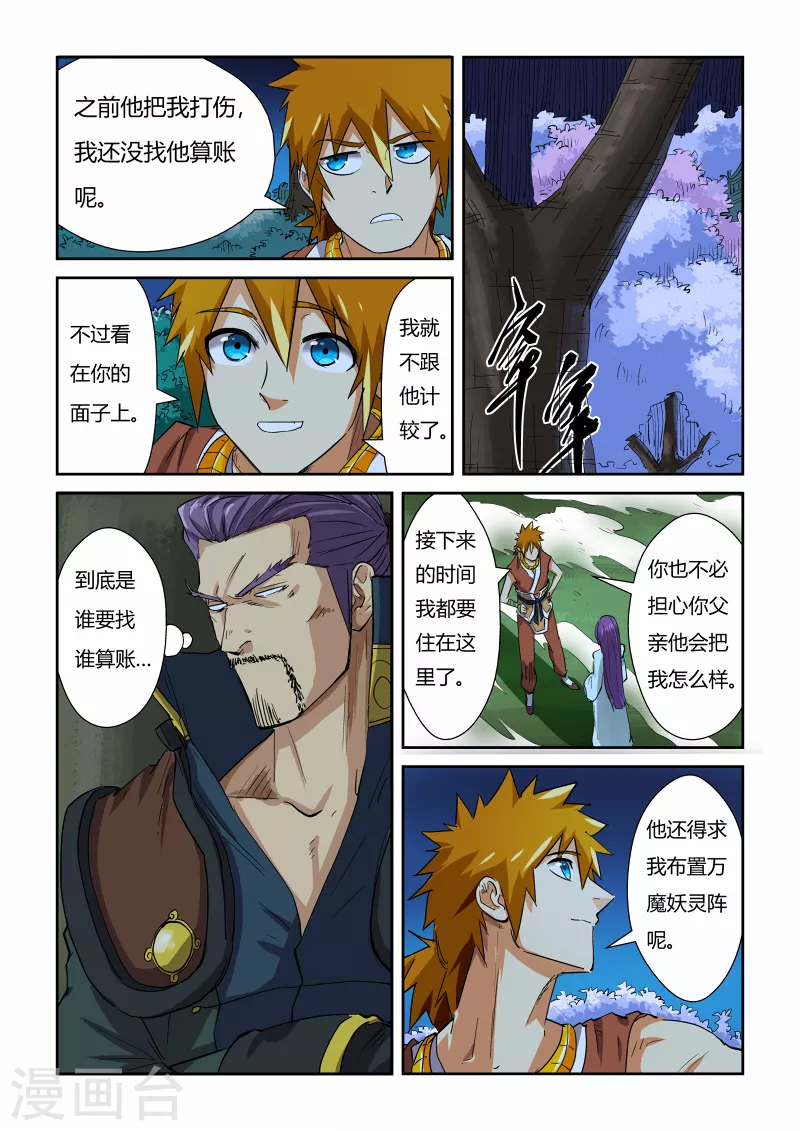 妖神记第八季漫画,第123话1 暗中观察1图