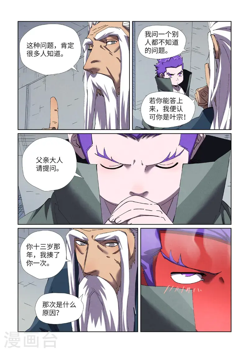 妖神记漫画,第456话1 举高高2图