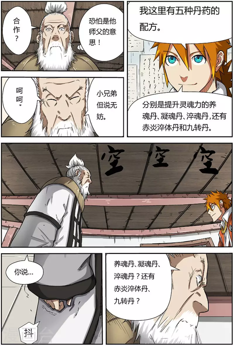 妖神记在线观看全集免费播放樱花动画漫画,第77话 五种丹药1图