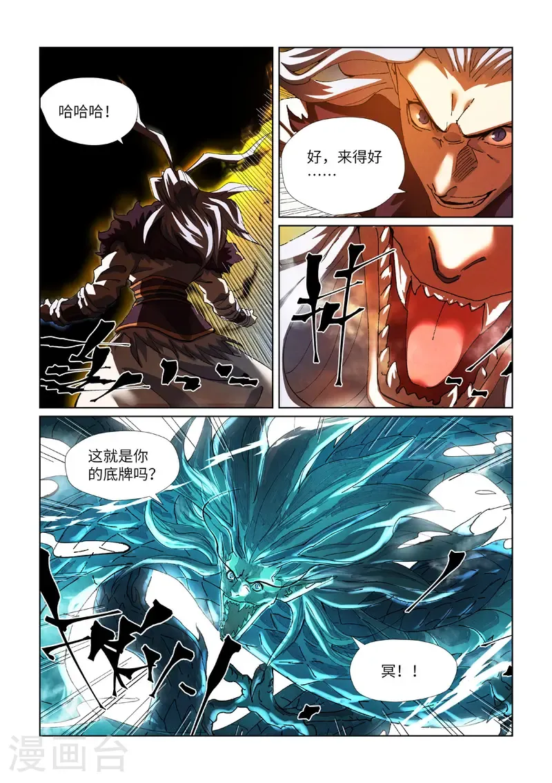 妖神记动漫在线观看全集免费播放漫画,第465话2 烛龙的实力1图