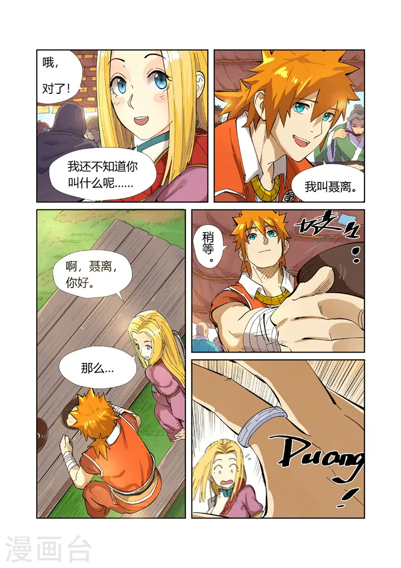 妖神记全集免费观看漫画,第216话1 紫烟石1图