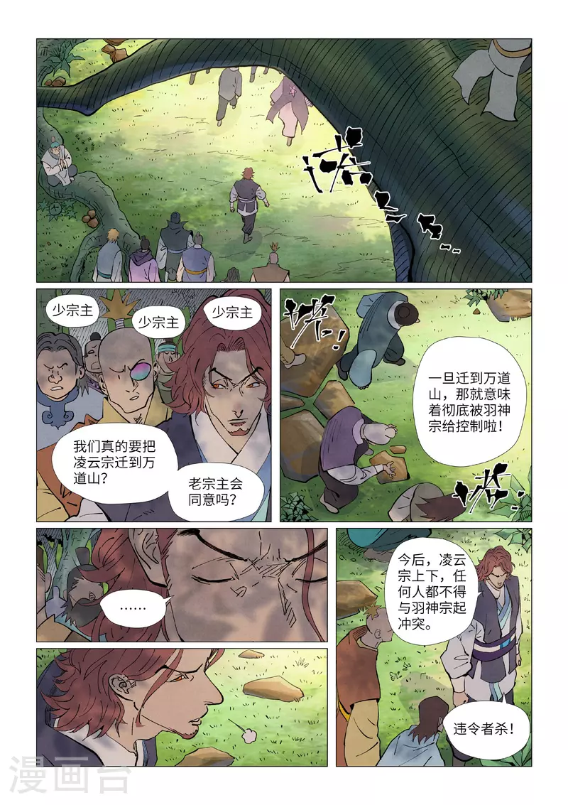 妖神记之巅峰对决官网漫画,第431话2 搬家了1图