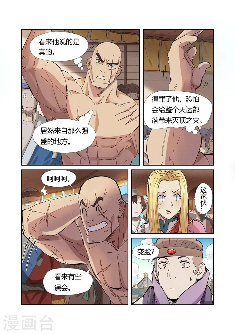 妖神记187漫画,第217话2 来自光辉之城1图