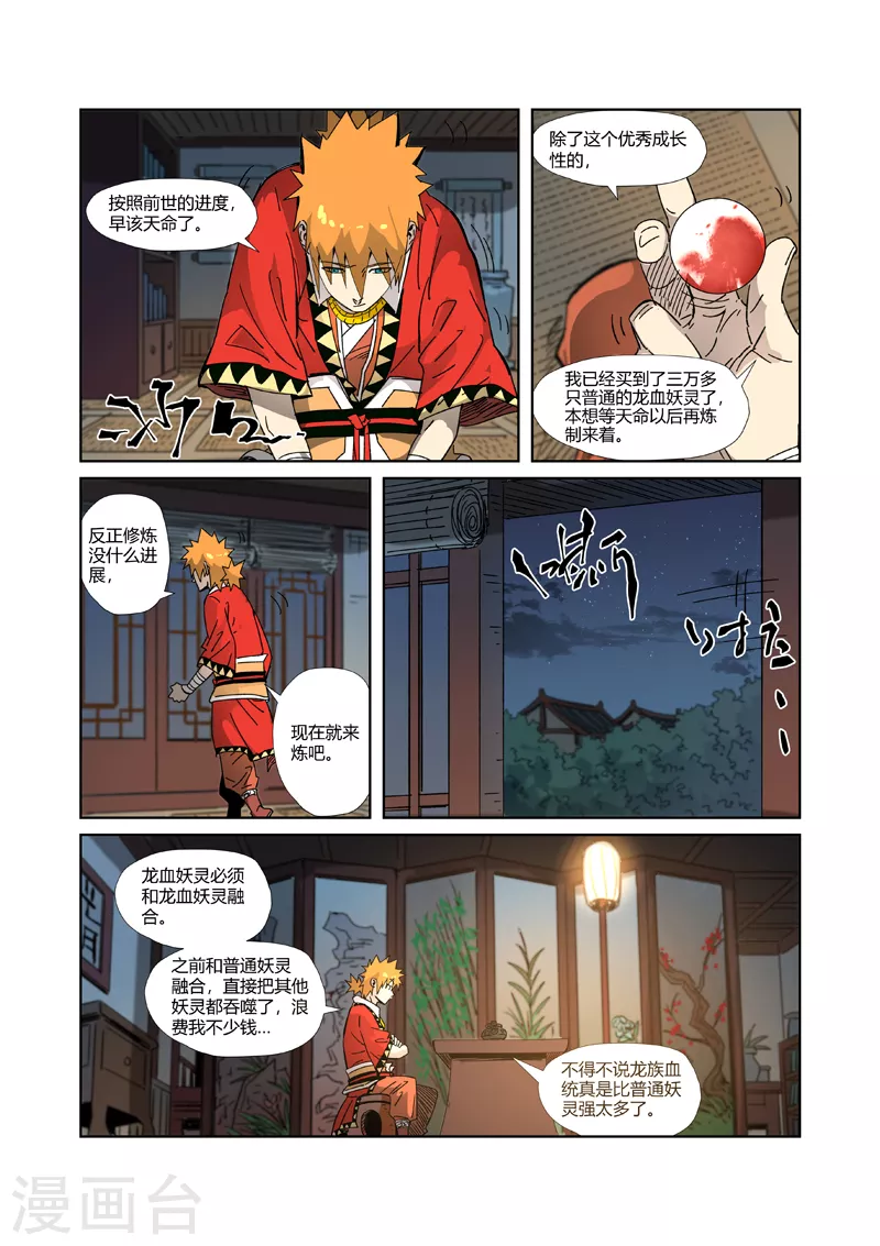 妖神记第八季漫画,第331话2 服了2图