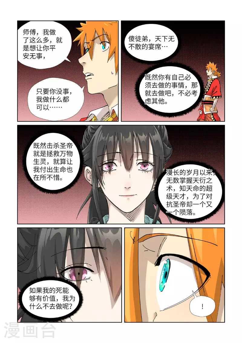 妖神记第二季免费观看完整版漫画,第425话2 梦2图