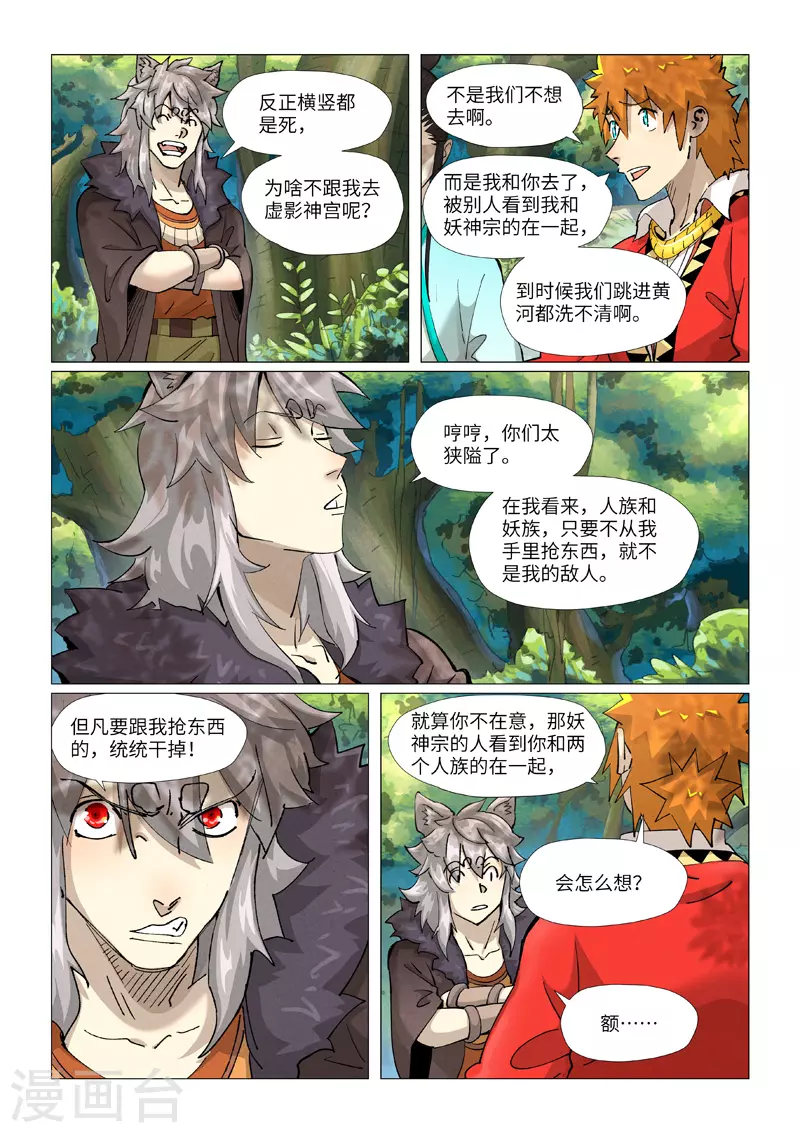 妖神记第三季漫画,第386话1 妖血祭2图