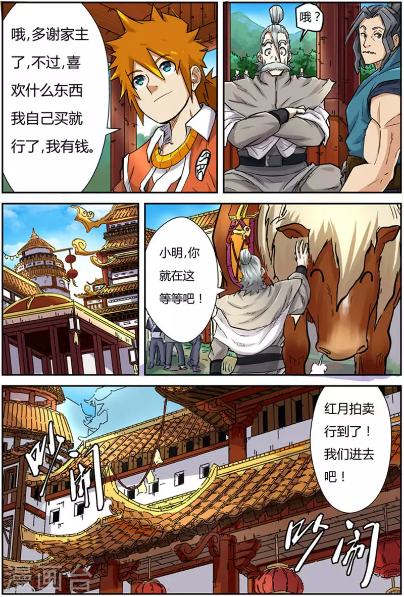 妖神记第八季漫画,第91话 前往红玉世家2图