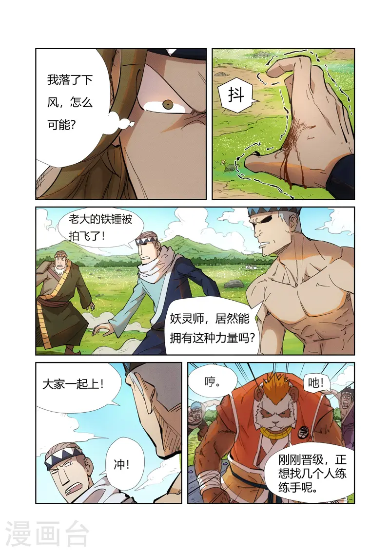 妖神记境界划分漫画,第219话2 打劫1图