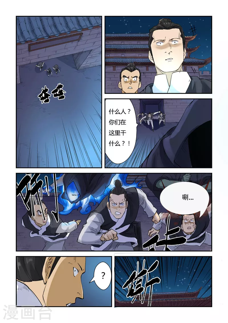 妖神记第八季漫画,第130话1 城主府遇袭1图