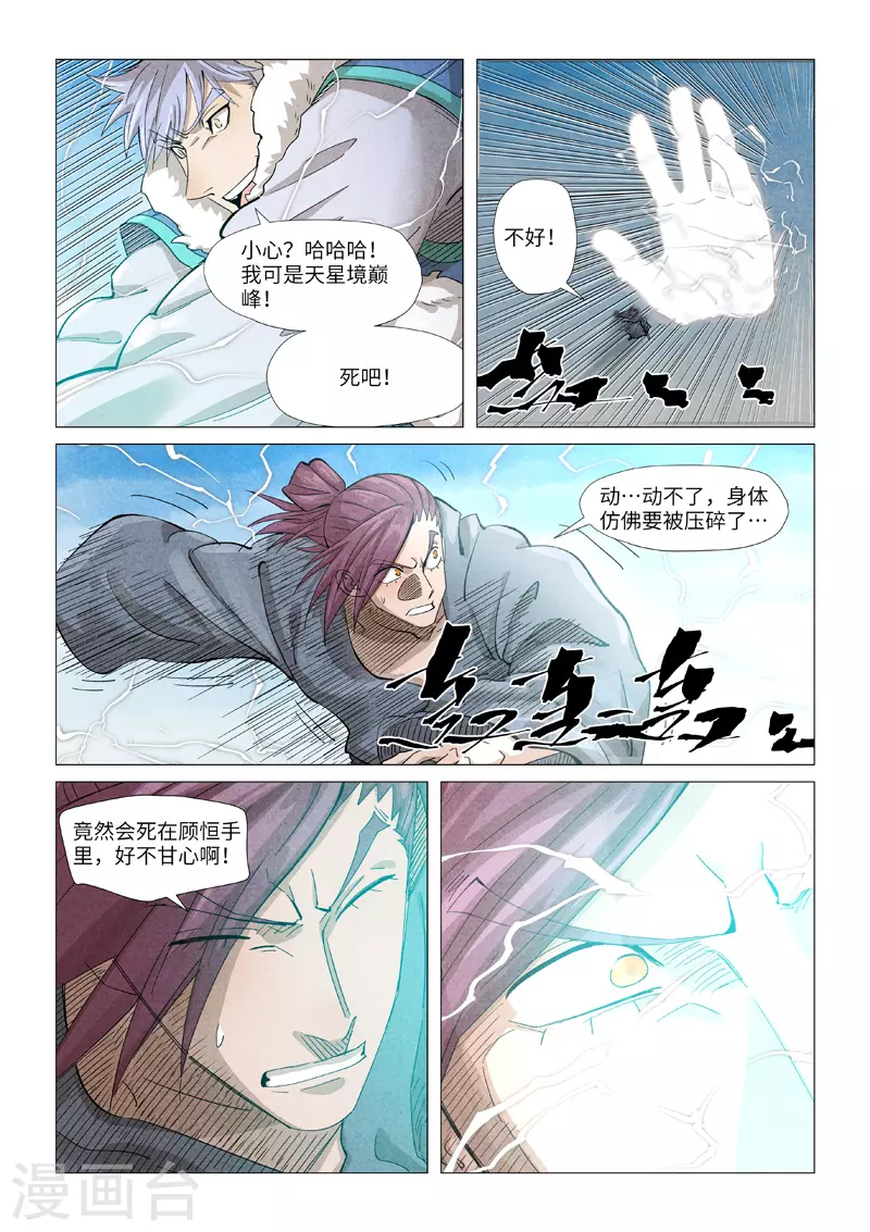 妖神记226漫画,第363话1 剑祖意境1图