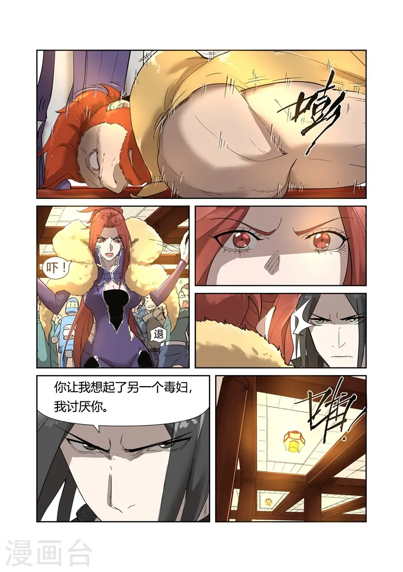 妖神记在线观看全集免费播放樱花动画漫画,第200话1 一人一下2图