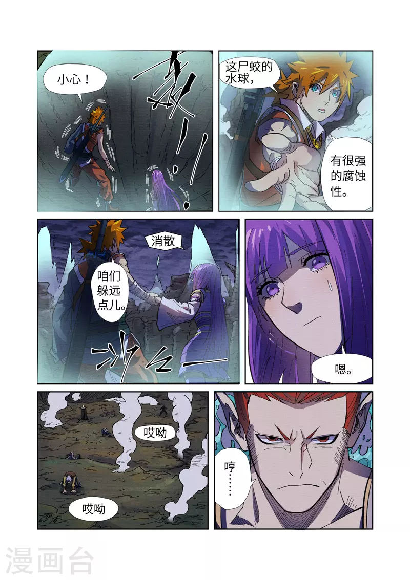 妖神记第八季漫画,第256话2 尸蛟2图