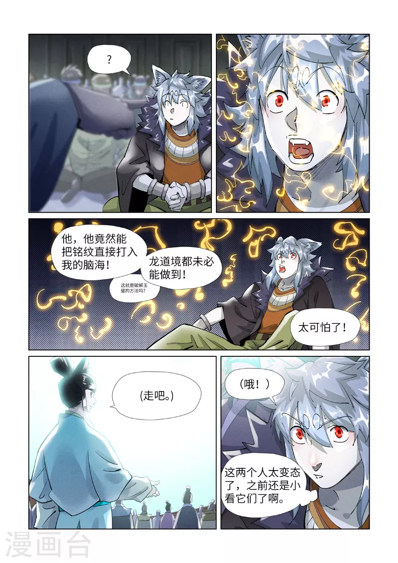 妖神记184漫画,第397话1 道藏祖师2图