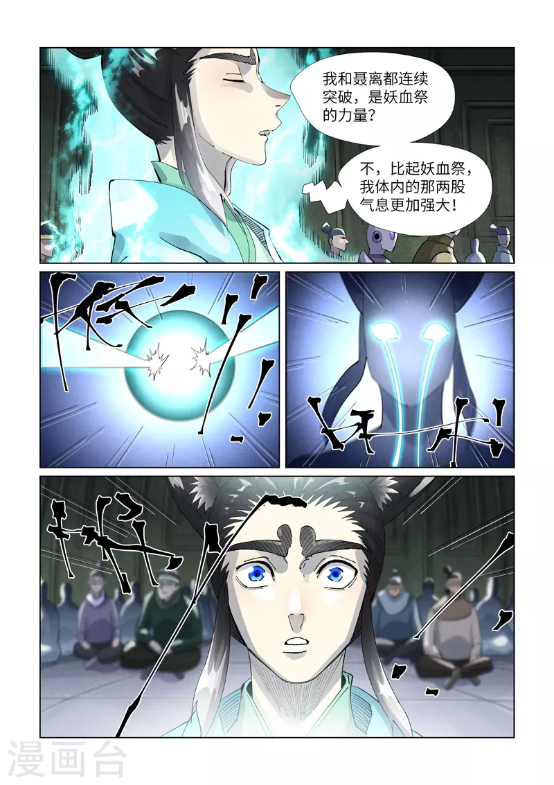 妖神记184漫画,第397话1 道藏祖师1图