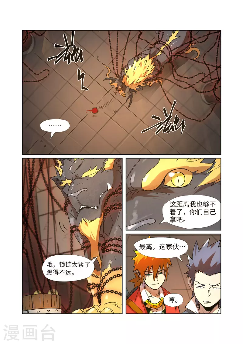 妖神记第4季黑狱篇漫画,第279话2 以理服人1图