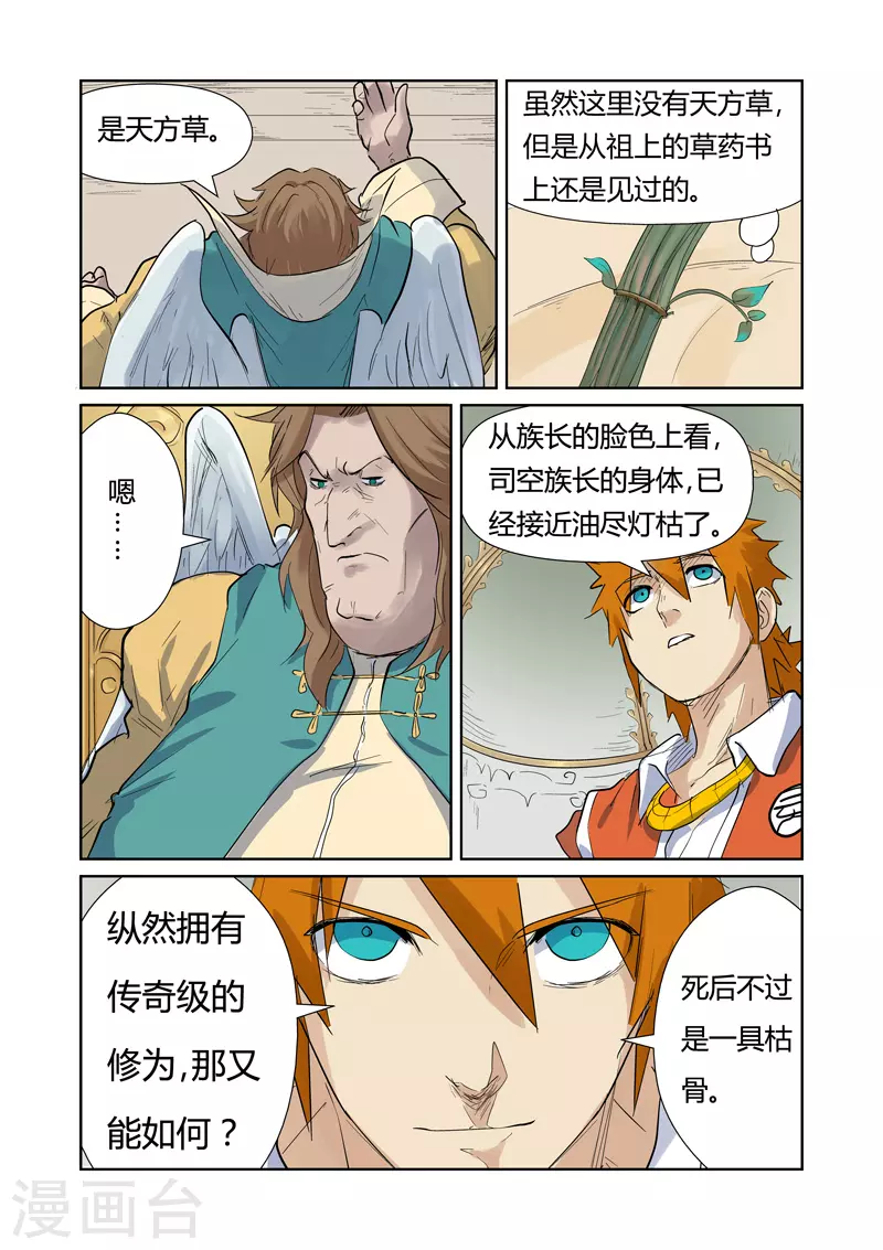 妖神记第八季漫画,第153话2 银翼家族2图