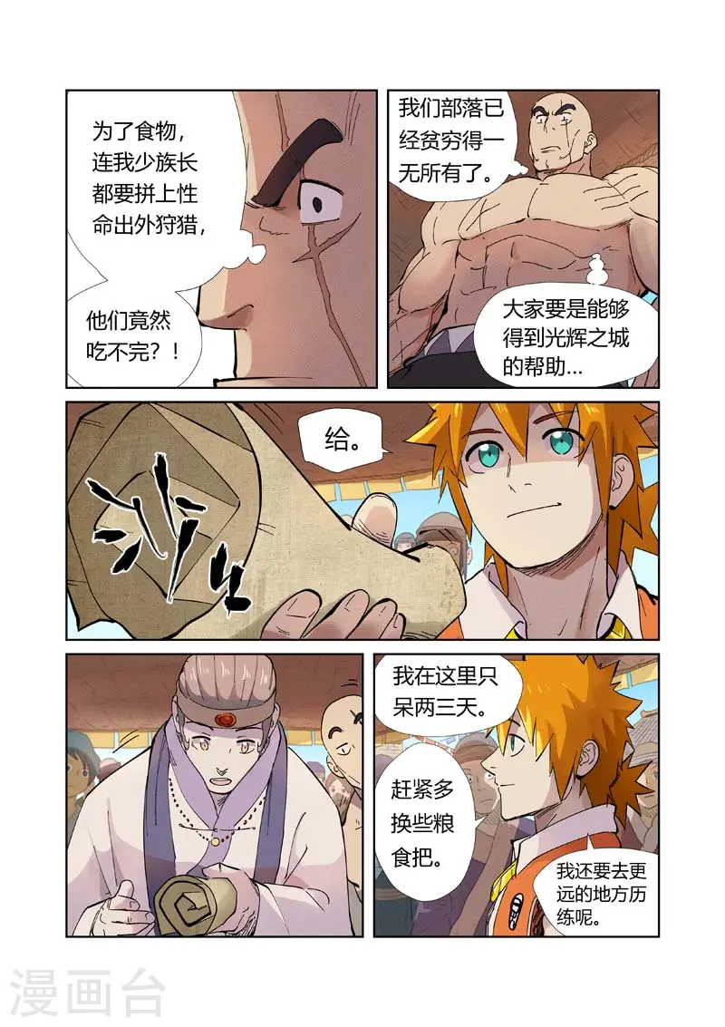 妖神记第八季漫画,第217话2 来自光辉之城2图