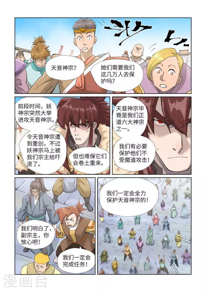 妖神记380集在线看免费版漫画,第443话2 派援兵来了1图