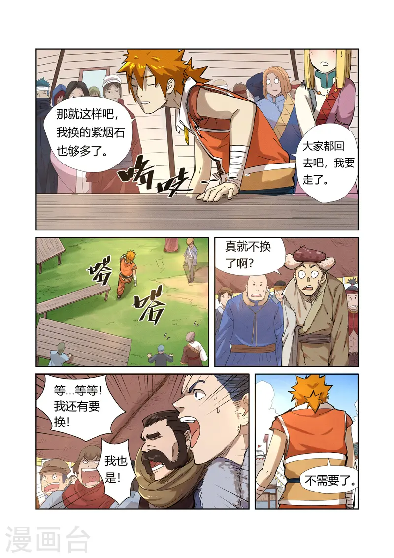 妖神记动漫在线观看免费高清完整版漫画,第218话1 继续旅程1图