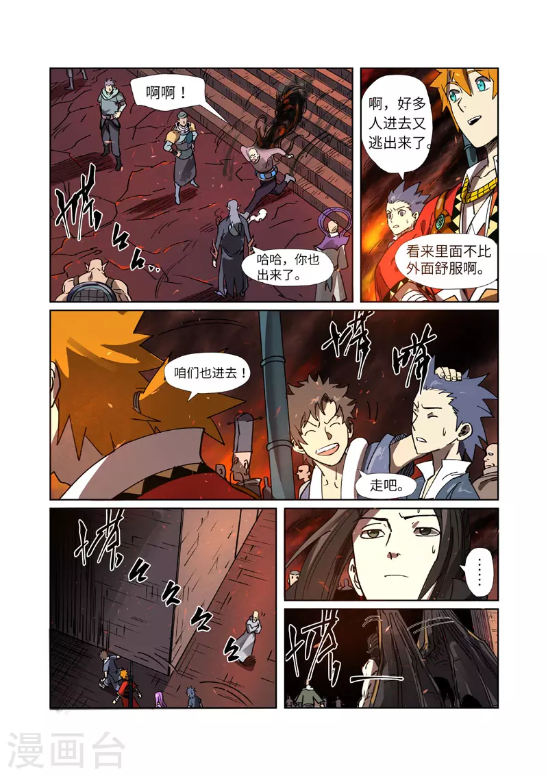 妖神记第八季漫画,第276话1 黑炎淬炼1图