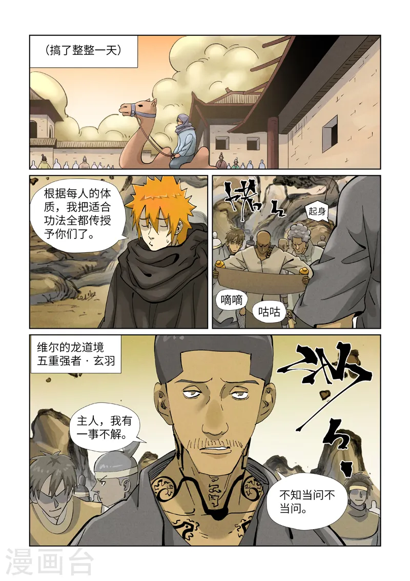 妖神记第八季漫画,第418话1 至高神诀1图