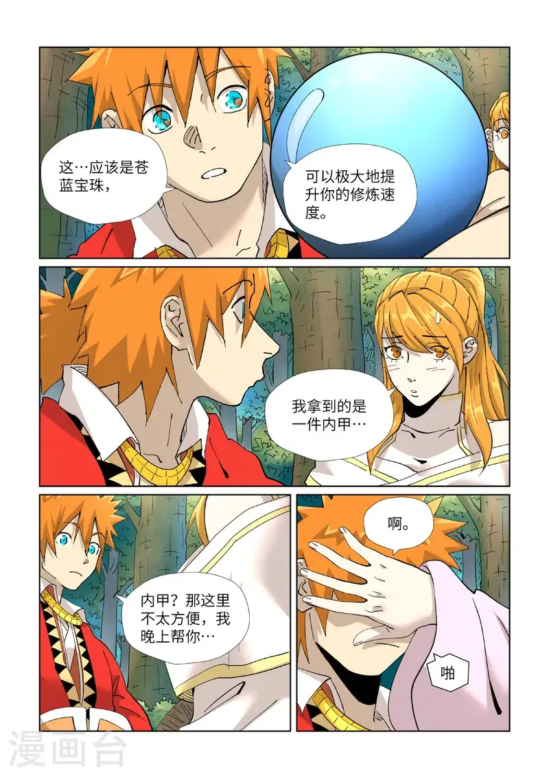 妖神记第八季漫画,第461话1 锁定时空2图