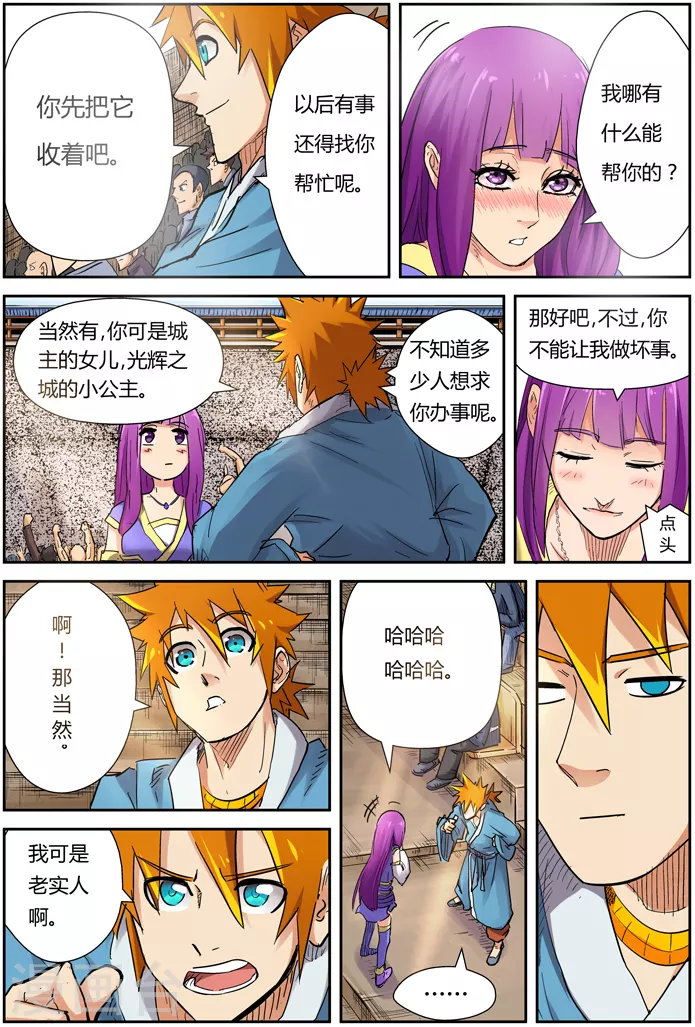 妖神记第八季漫画,第107话 四亿五千万2图