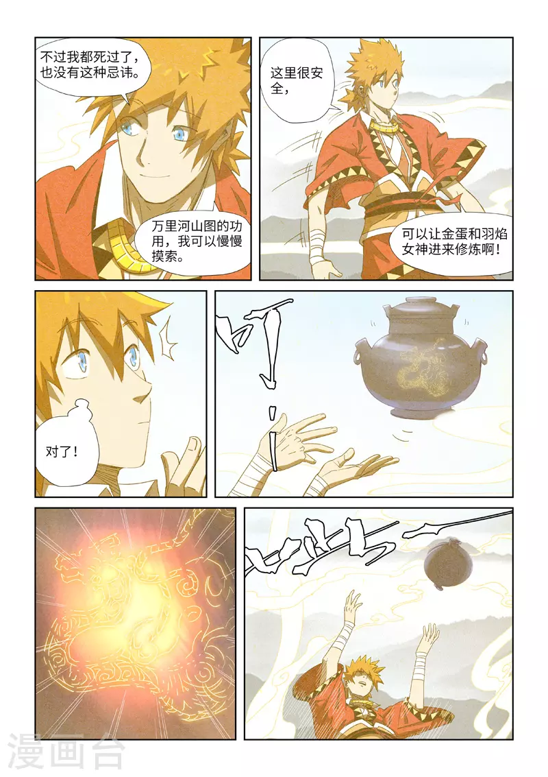 妖神记第八季漫画,第346话2 破解万里河山图2图