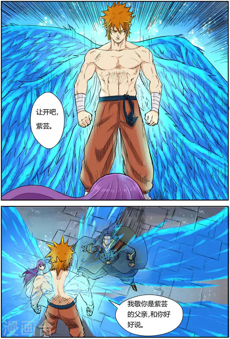 妖神记第八季漫画,第109话 城主来了2图