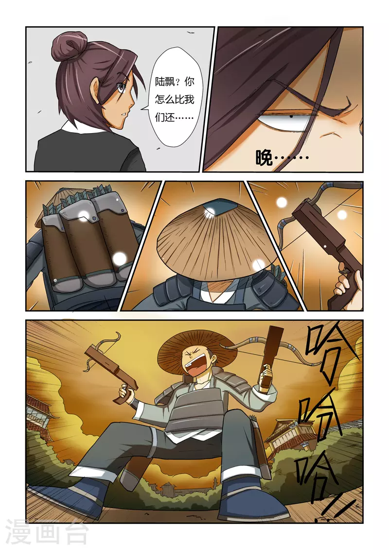妖神记第八季漫画,第5话 开始行动2图
