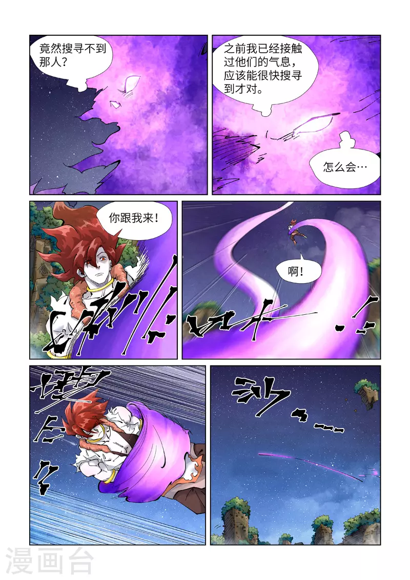 妖神记第五季漫画,第409话1 命星1图