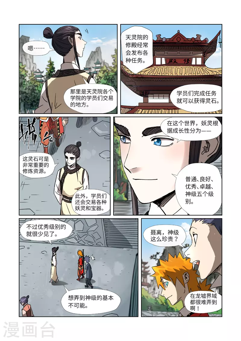 妖神记第八季免费观看完整版动漫漫画,第301话1 关于灵石2图