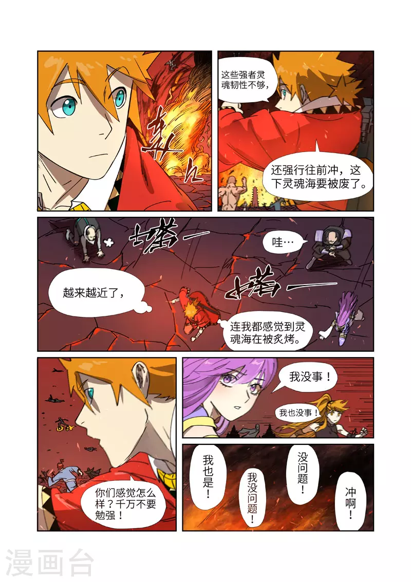 妖神记198集漫画,第276话1 黑炎淬炼1图