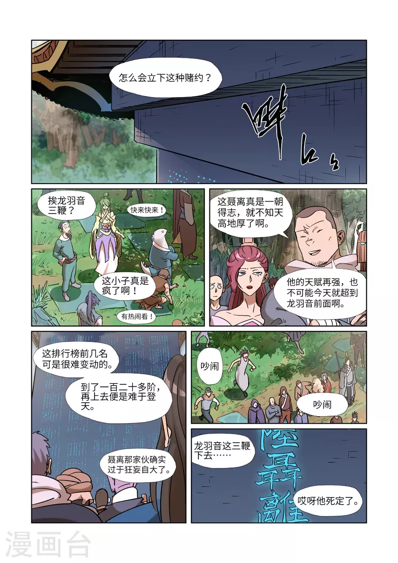 妖神记198集漫画,第314话1 焦灼1图