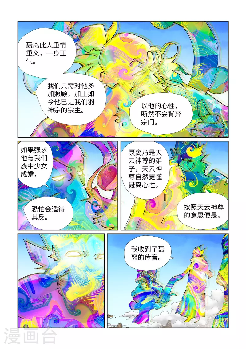 妖神记226漫画,第443话1 派援兵来了1图