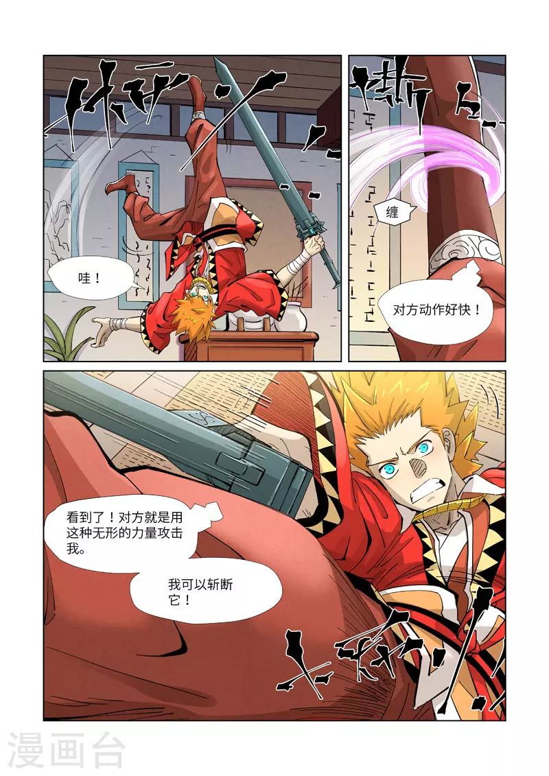 妖神记动漫免费观全集免费在线观看完整版漫画,第376话2 一转形式2图