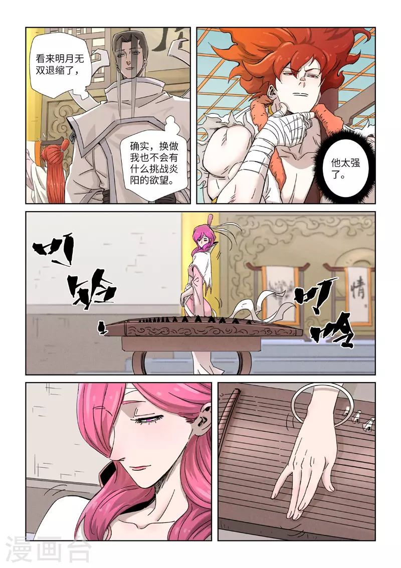 妖神记漫画,第340话2 先辈出手1图