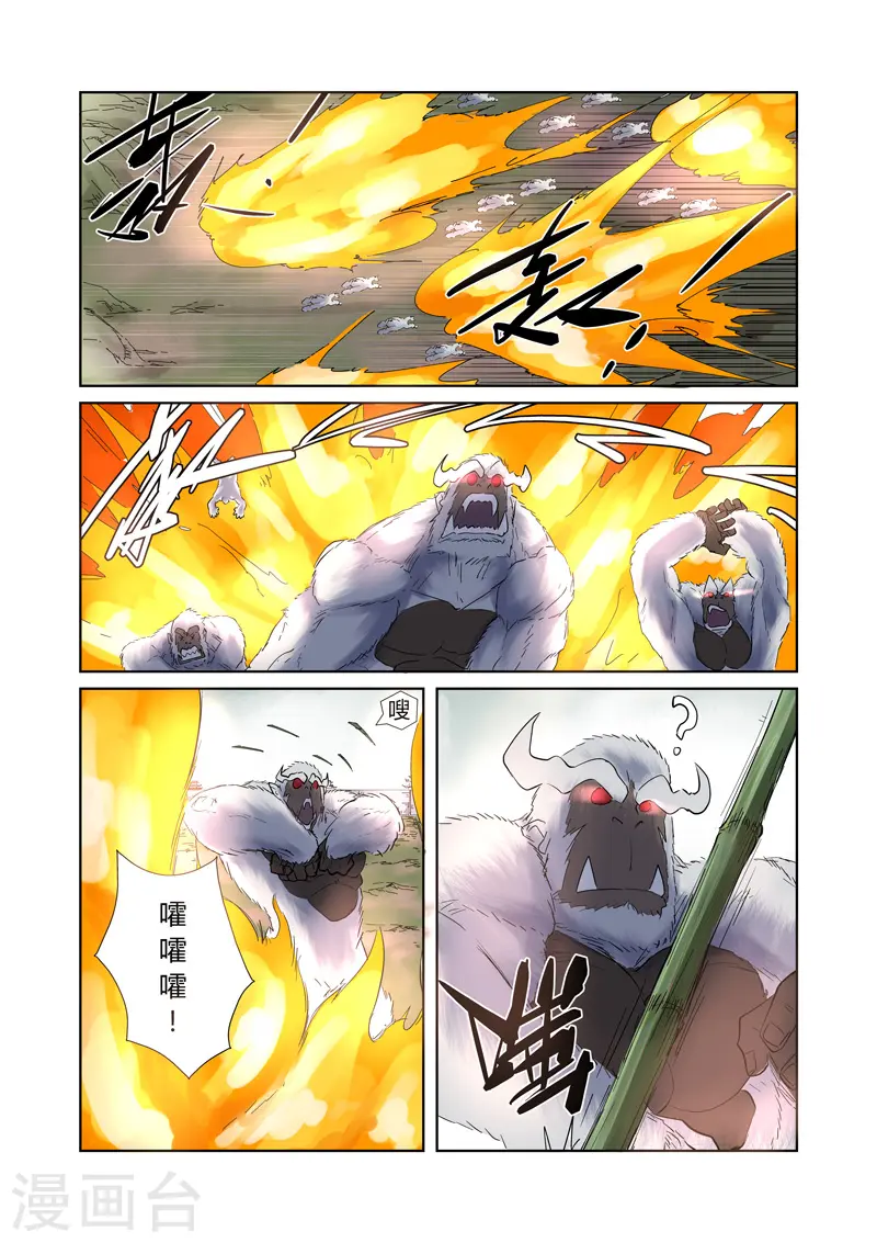妖神记第八季漫画,第179话1 鬼点子1图