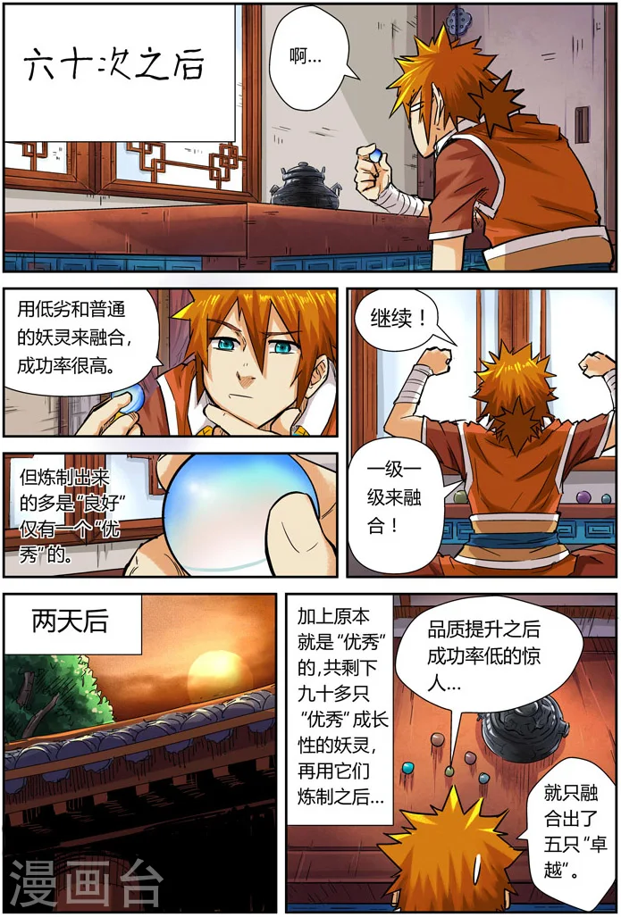 妖神记第八季漫画,第96话 梦魇妖壶的作用1图