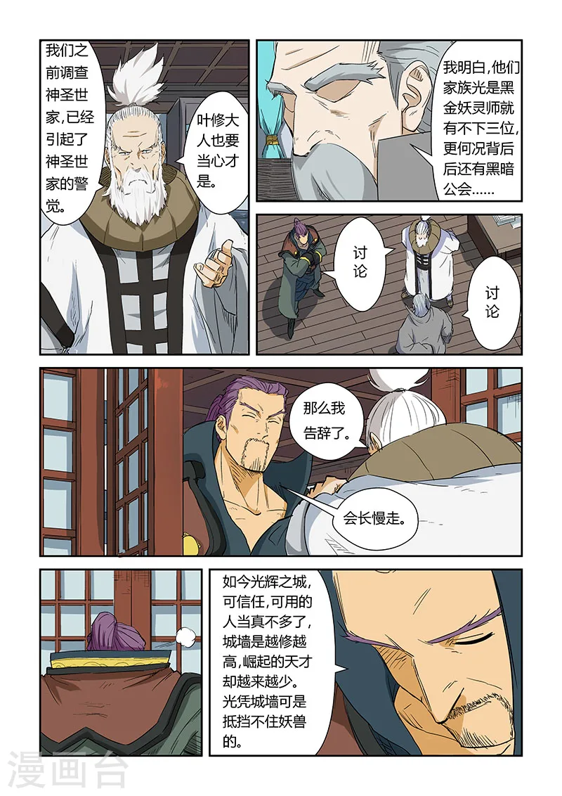 妖神记在线观看全集免费播放樱花动画漫画,第124话2 拨云见日2图